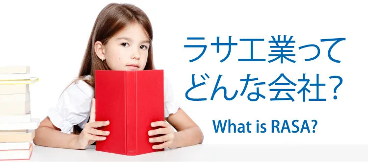ラサ工業の歴史