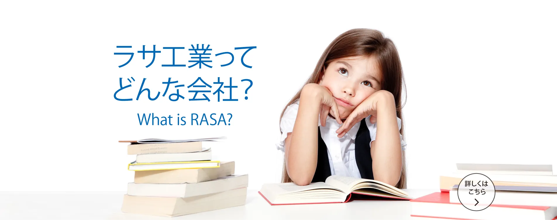 ラサ工業ってどんな会社？