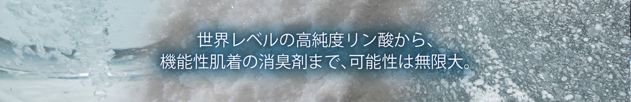 化成品事業部