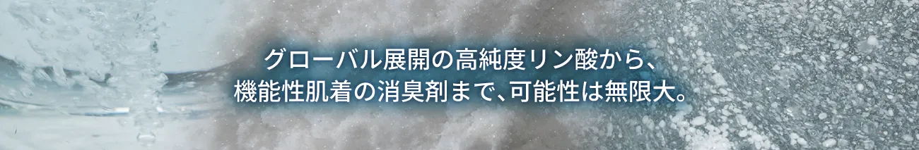 化成品事業部